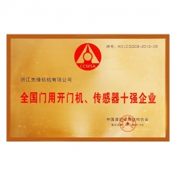 傳感器十強企業(yè)